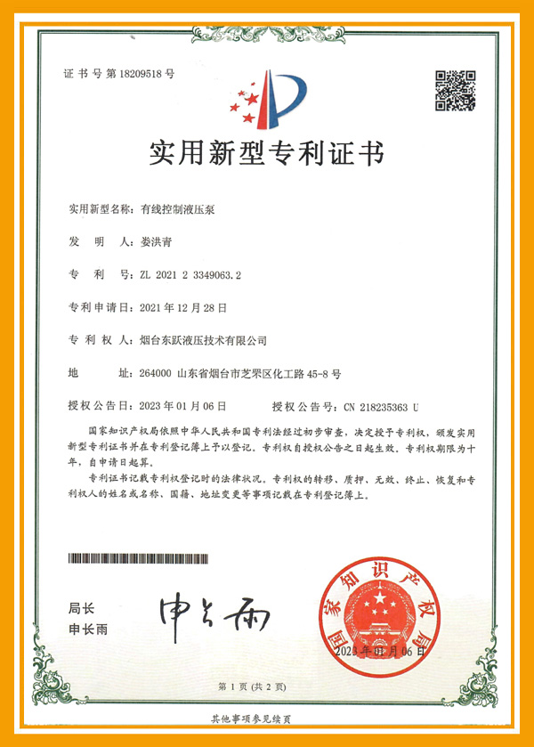 有線控制液壓泵 專利_2023-04-19_114051.jpg