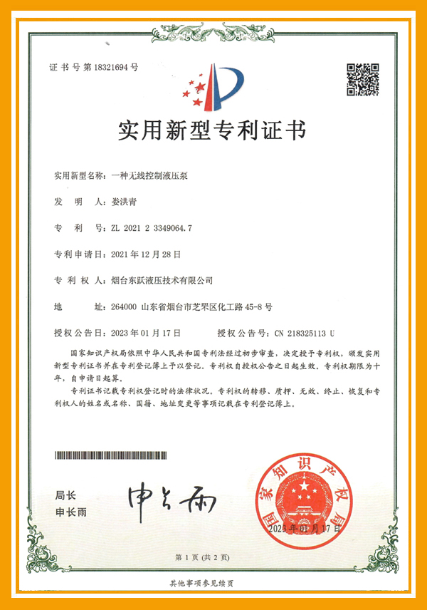 一種無(wú)線控制液壓泵 專利_2023-04-19_113833.jpg