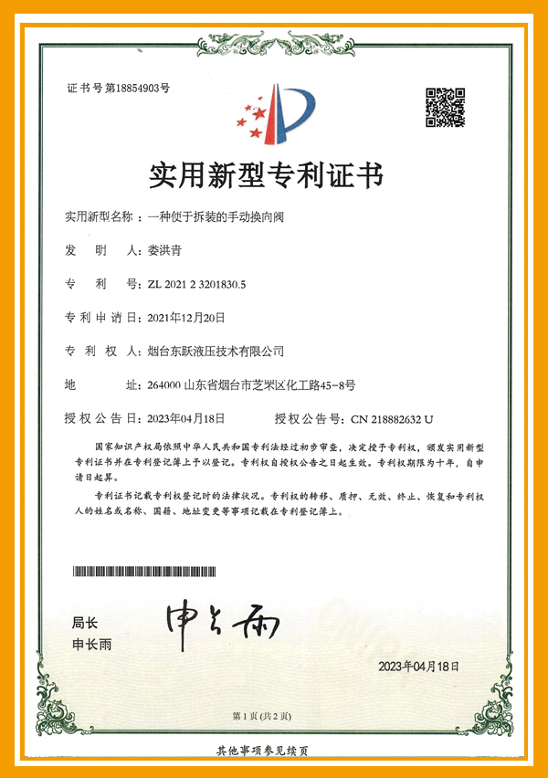 一種便于拆裝的手動換向閥 專利_2023-04-19_113605.jpg