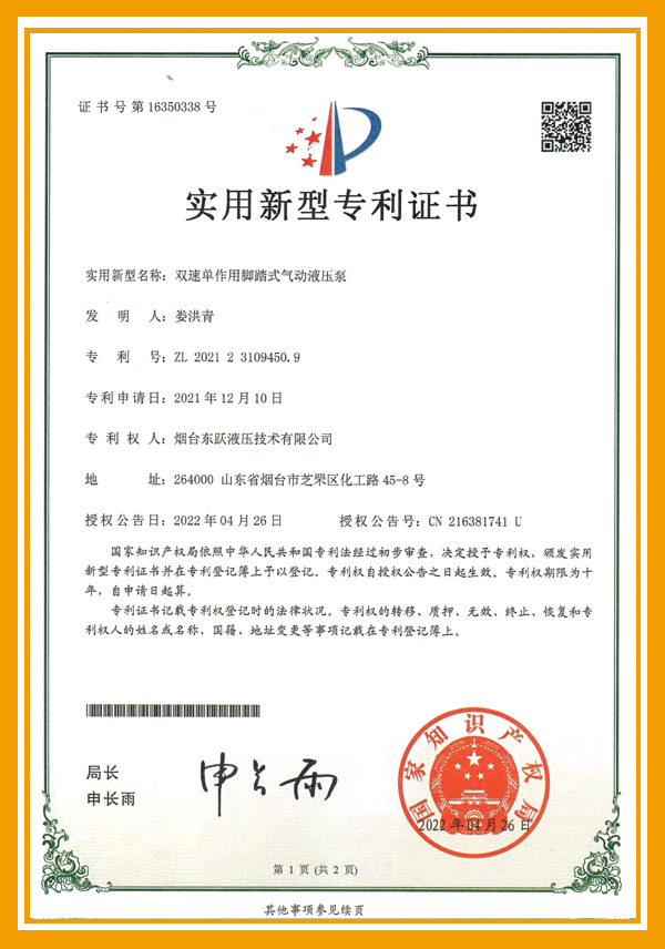 新型專利（雙速單作用腳踏式氣動泵）_2023-04-19_112746.jpg