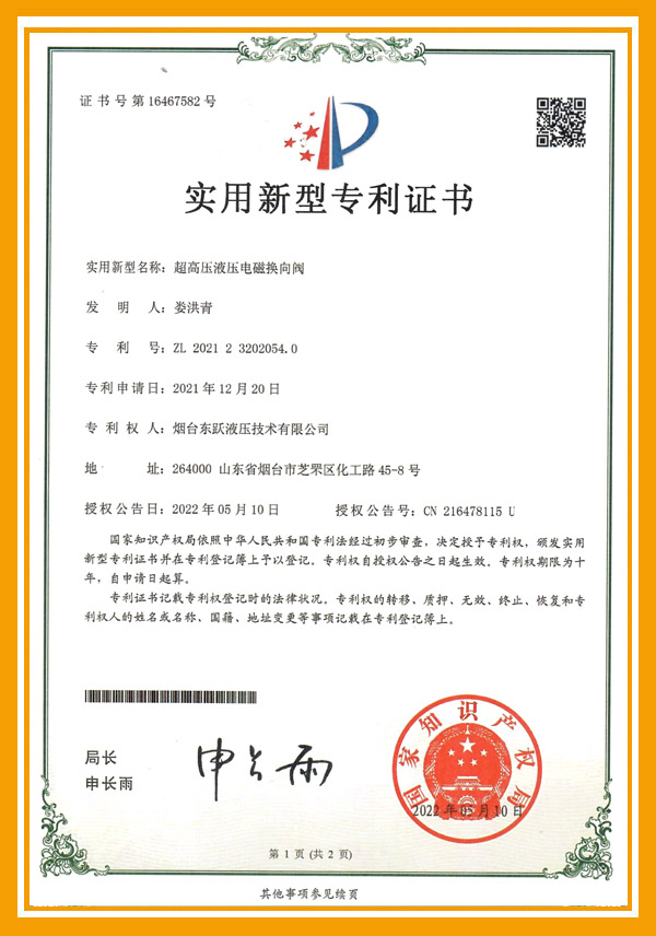 超高壓液壓電磁換向閥 專利_2023-04-19_113233.jpg